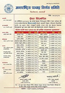 International Calendar Determination Committee